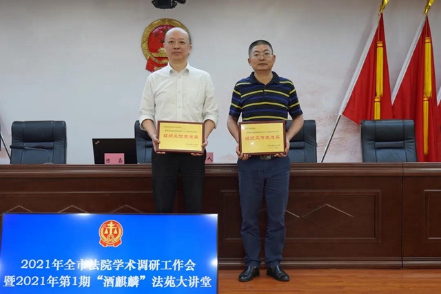 江阳法院召开2021年学术调研工作推进会(图3) 江阳法院召开2021年学术调研工作推进会(图3)