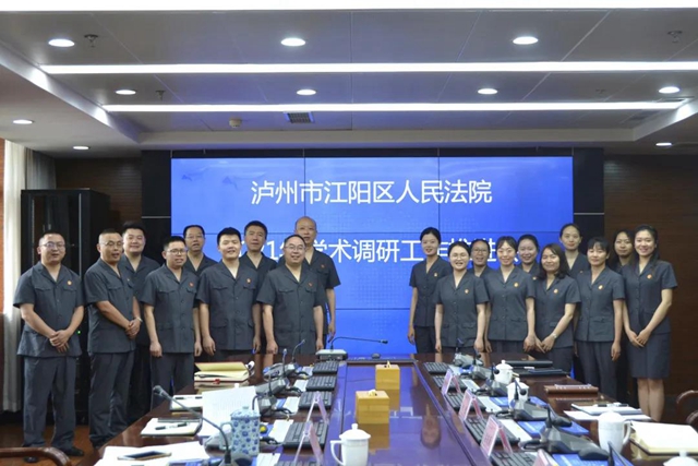 江阳法院召开2021年学术调研工作推进会(图12) 江阳法院召开2021年学术调研工作推进会(图12)