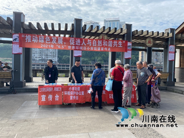 龙马潭区小市街道开展6.5世界环境日宣传活动(图2) 龙马潭区小市街道开展6.5世界环境日宣传活动(图2)