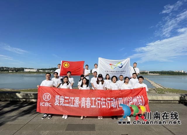 工行泸州分行组织开展“爱我三江源,青春工行在行动”主题活动(图4) 工行泸州分行组织开展“爱我三江源,青春工行在行动”主题活动(图4)