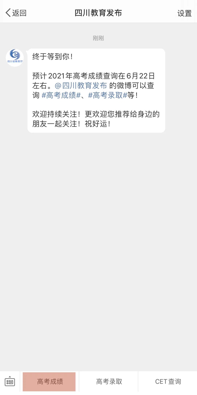 四川预计6月22日可查高考成绩！查询通道看这里(图2)