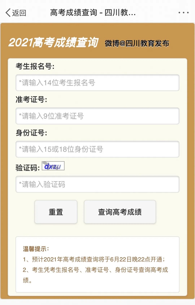 四川预计6月22日可查高考成绩！查询通道看这里(图3)