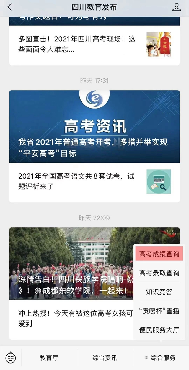 四川预计6月22日可查高考成绩！查询通道看这里(图4)