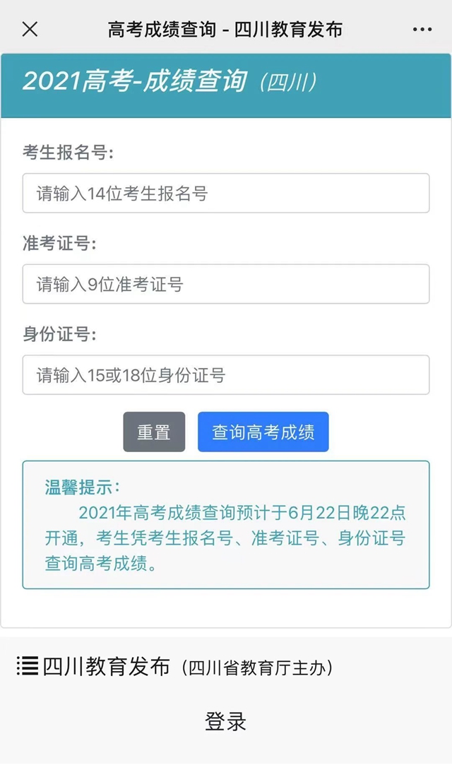 四川预计6月22日可查高考成绩！查询通道看这里(图5)