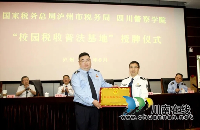 “校·税”合作签约暨“校园税收普法基地”授牌仪式在四川警察学院举行(图2) “校·税”合作签约暨“校园税收普法基地”授牌仪式在四川警察学院举行(图2)