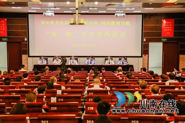 “校·税”合作签约暨“校园税收普法基地”授牌仪式在四川警察学院举行(图4) “校·税”合作签约暨“校园税收普法基地”授牌仪式在四川警察学院举行(图4)