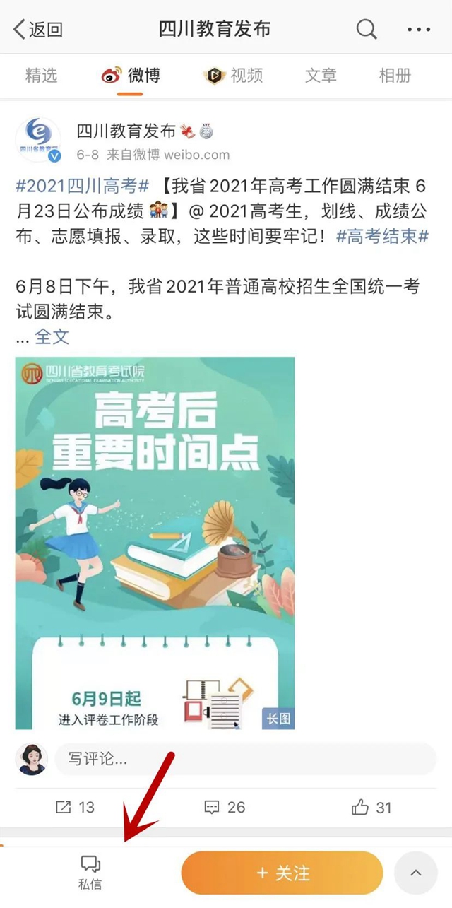 考生赶紧收藏！高考成绩与分数线、志愿填报和录取时间公布(图4)