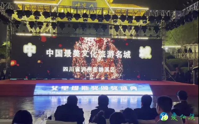 创建天府旅游名县丨纳溪区持续赋能“旅游+”和“+旅游”战略(图4)