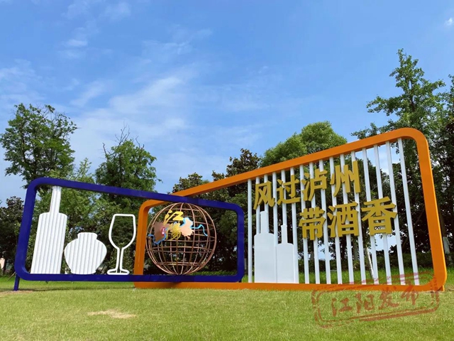 有酒、有景、有故事，泸州这条“宝藏路”你来打卡了没？(图3)