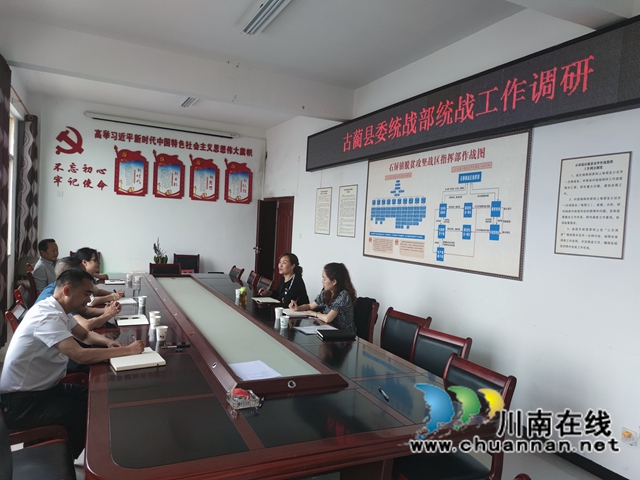 古蔺:“三步走”深入贯彻落实全省统战部长读书班精神(图3) 古蔺:“三步走”深入贯彻落实全省统战部长读书班精神(图3)