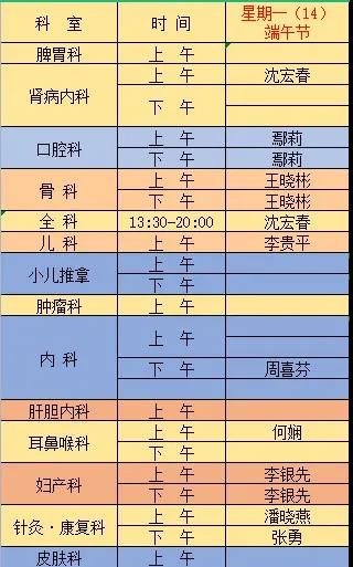 【扩散】叮！西南医科大学附属中医医院端午节专家坐诊表请查收(图5)