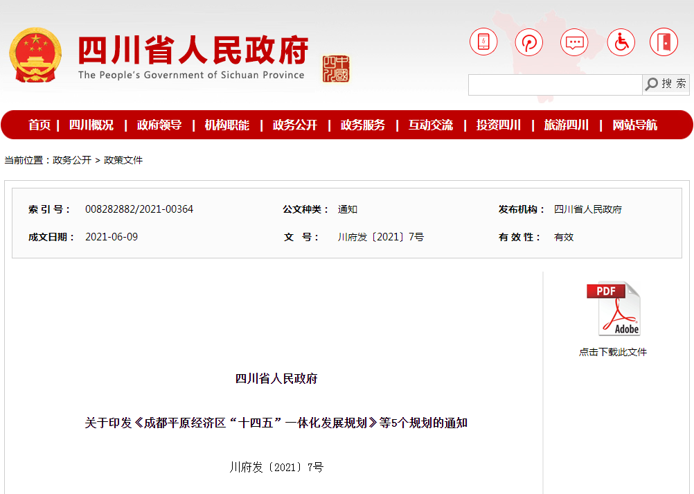 关注！四川五大经济区“十四五”规划发布(图1)