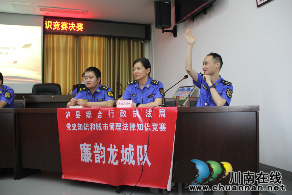 泸县综合行政执法局开展党史知识和城市管理法律知识竞赛(图3) 泸县综合行政执法局开展党史知识和城市管理法律知识竞赛(图3)