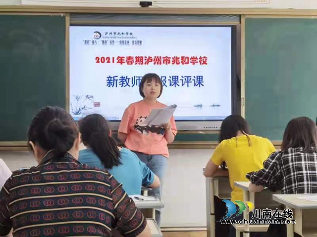 泸州市兆和学校:提高课堂活力,让教学更有效(图2) 泸州市兆和学校:提高课堂活力,让教学更有效(图2)