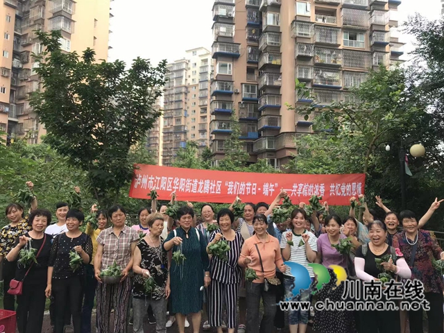 江阳区华阳街道:共享粽浓香,共忆党恩情(图2) 江阳区华阳街道:共享粽浓香,共忆党恩情(图2)