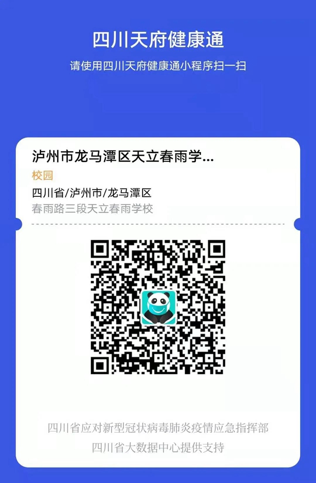 2021年泸州十六中（天立春雨学校公助生）新生现场审核通过名单暨电脑随机派位公告(图16)