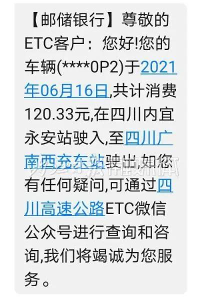 奇怪！内江一市民没有办理ETC，为何收到扣费短信