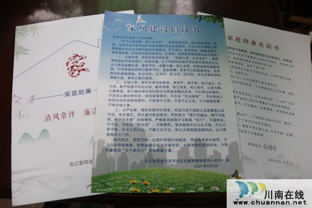 合江县司法局:倡议家庭助廉构筑反腐倡廉“家”防线(图2) 合江县司法局:倡议家庭助廉构筑反腐倡廉“家”防线(图2)