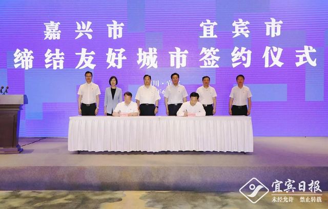 嘉兴市与宜宾市缔结为友好城市(图2)