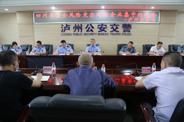 泸州：集中约谈安全风险突出运输企业(图1)