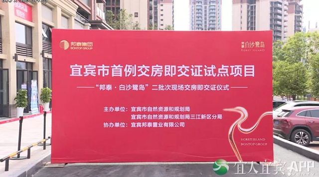 交房即发证！宜宾首例试点项目在这里……(图1)