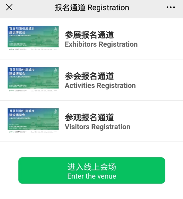 倒计时!首届川渝住博会观展流程指南来啦!(图2) 倒计时!首届川渝住博会观展流程指南来啦!(图2)