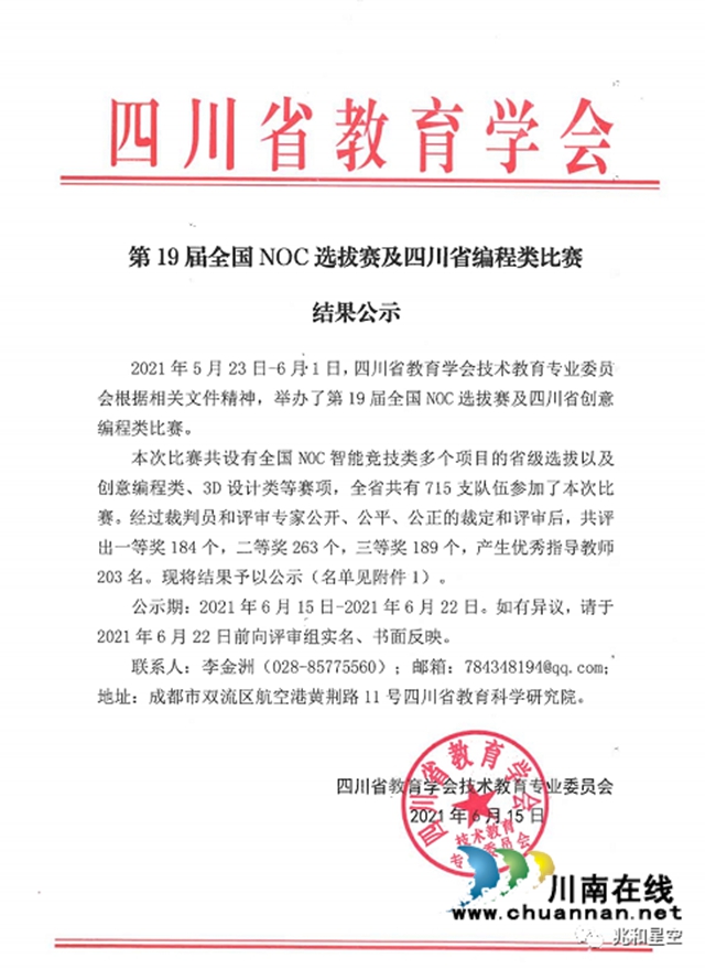 捷报频传!泸州市兆和学校机器人再获省级一等奖(图2) 捷报频传!泸州市兆和学校机器人再获省级一等奖(图2)