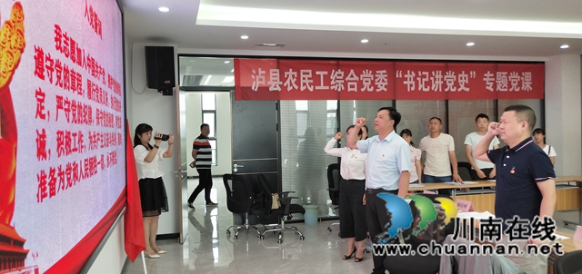 铭记光辉历史,矢志建设家乡!泸县农民工综合党委“书记讲党史”走近在黔农民工(图2) 铭记光辉历史,矢志建设家乡!泸县农民工综合党委“书记讲党史”走近在黔农民工(图2)