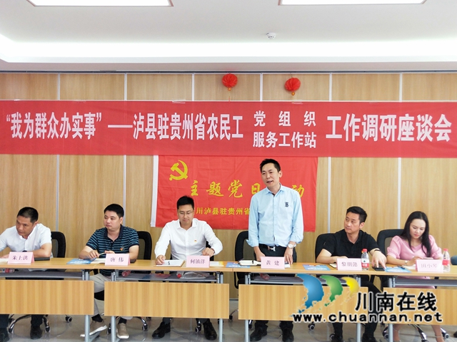 铭记光辉历史,矢志建设家乡!泸县农民工综合党委“书记讲党史”走近在黔农民工(图4) 铭记光辉历史,矢志建设家乡!泸县农民工综合党委“书记讲党史”走近在黔农民工(图4)