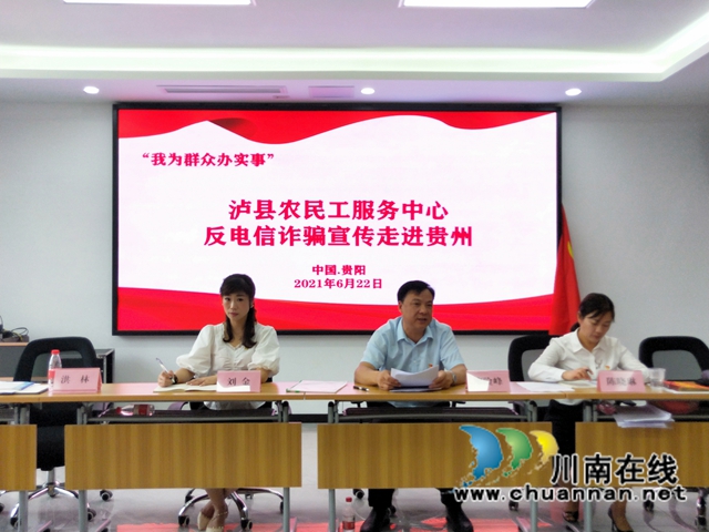 泸县:反电信诈骗和禁毒宣传走近在黔农民工(图2) 泸县:反电信诈骗和禁毒宣传走近在黔农民工(图2)