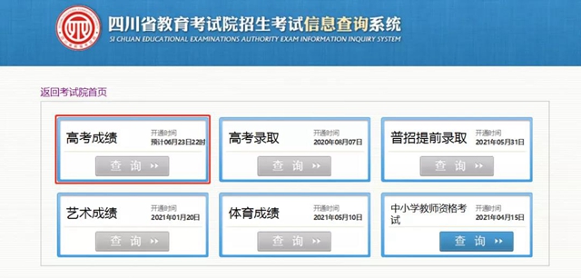 【扩散】四川今天查高考成绩，重要的是……