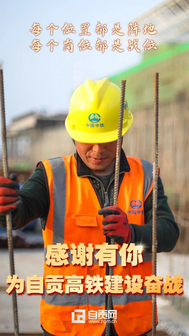 自贡、泸州高铁通车在即，向奋斗过的你们致敬！(图2)