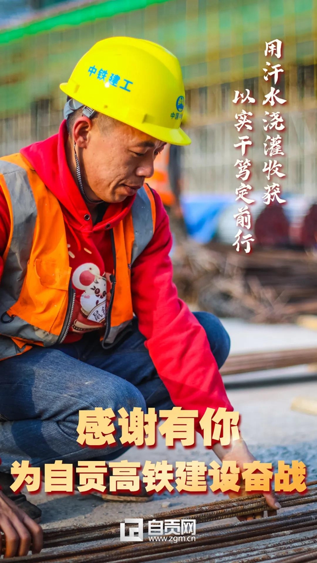 自贡、泸州高铁通车在即，向奋斗过的你们致敬！(图3)