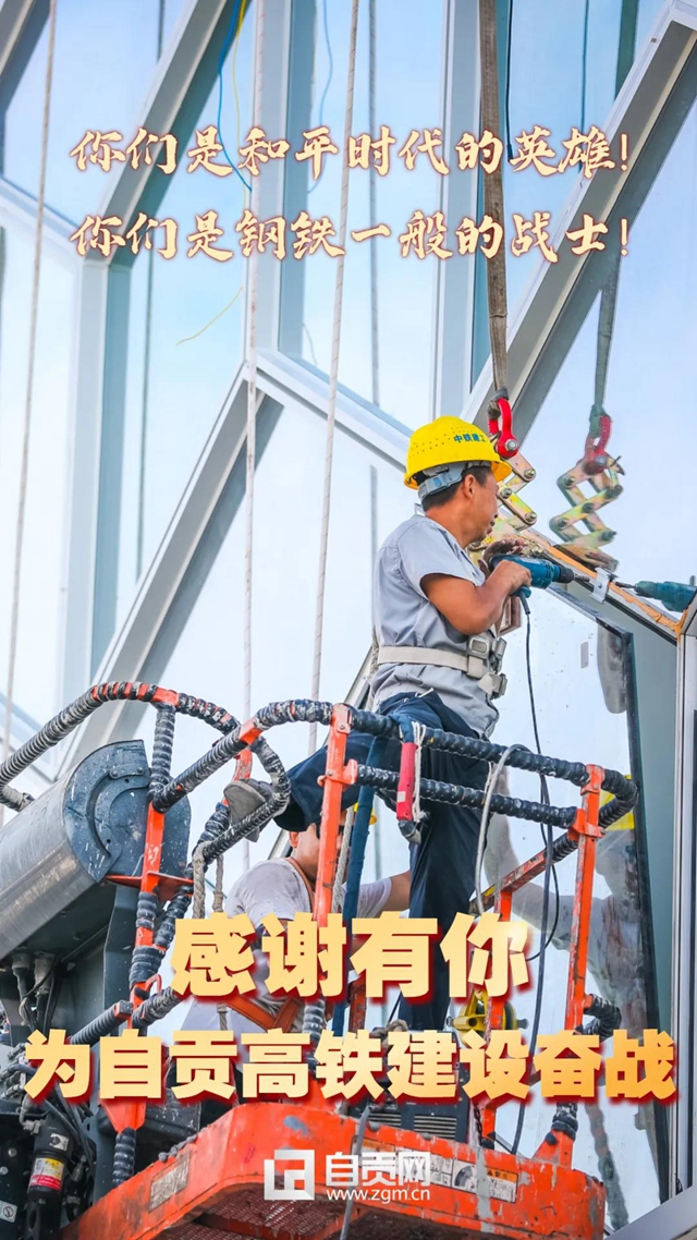 自贡、泸州高铁通车在即，向奋斗过的你们致敬！(图9)