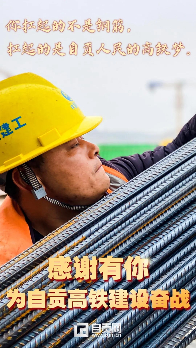 自贡、泸州高铁通车在即，向奋斗过的你们致敬！(图11)