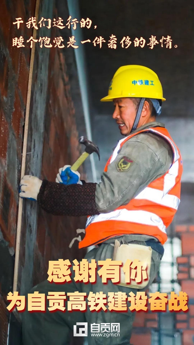 自贡、泸州高铁通车在即，向奋斗过的你们致敬！(图6)