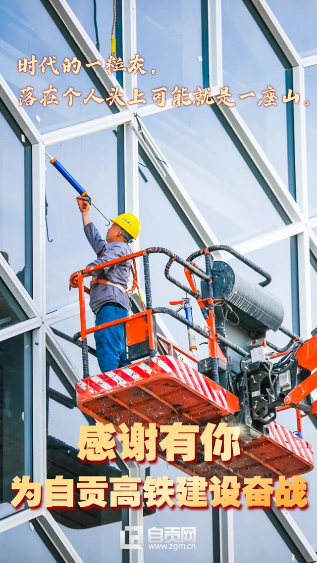 自贡、泸州高铁通车在即，向奋斗过的你们致敬！(图5)
