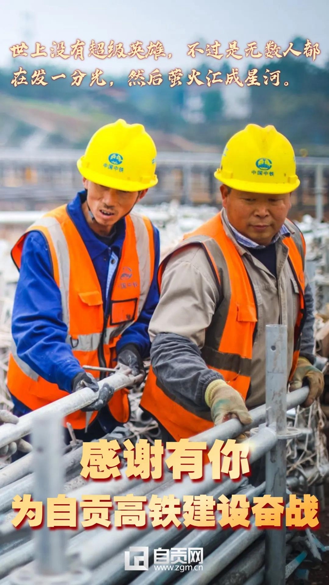 自贡、泸州高铁通车在即，向奋斗过的你们致敬！(图7)