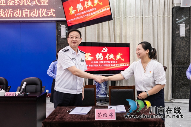 四川警察学院党委与龙透关社区党委举行共驻共建签约仪式(图2) 四川警察学院党委与龙透关社区党委举行共驻共建签约仪式(图2)