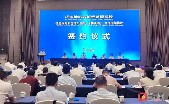 200套人才公寓！自贡等4城抱团打造住房保障新高地(图1)