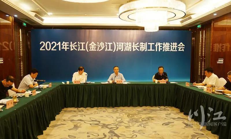 长江（金沙江）河湖长制工作推进会在泸州召开(图1)