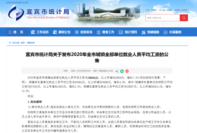 7万+!2020年宜宾市平均工资出炉!(图1) 7万+!2020年宜宾市平均工资出炉!(图1)