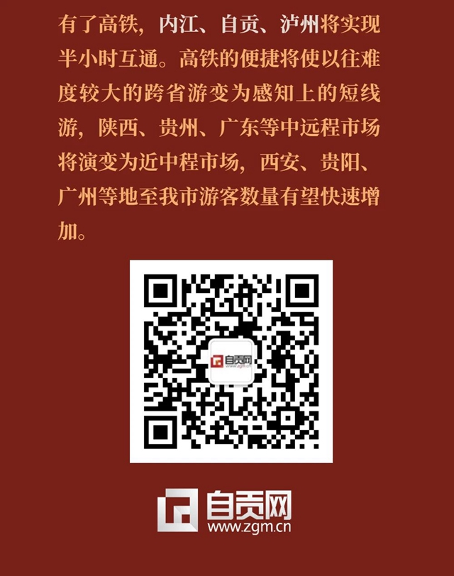 高铁，将给自贡带来什么？(图13)