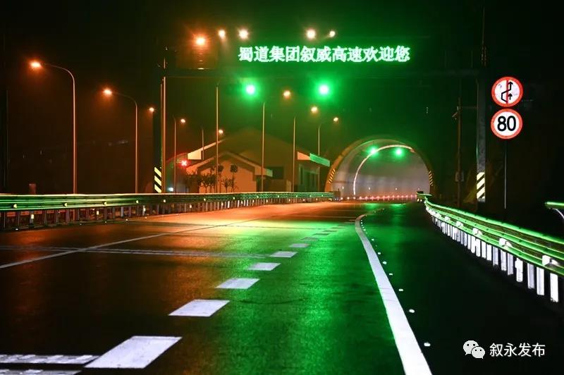 通车啦！叙威高速建成通车，四川再增一条南向出川大通道(图5)