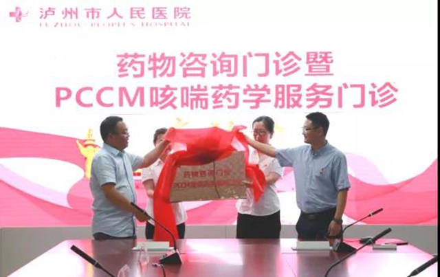 吃药的事儿也能看门诊,还免费挂号!泸州市人医药师开门诊啦!(图1) 吃药的事儿也能看门诊,还免费挂号!泸州市人医药师开门诊啦!(图1)