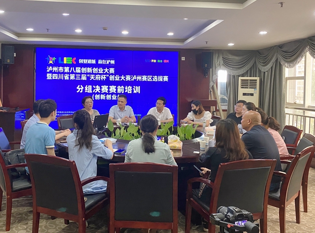 泸州市第八届双创大赛举行分组决赛赛前培训(图4) 泸州市第八届双创大赛举行分组决赛赛前培训(图4)