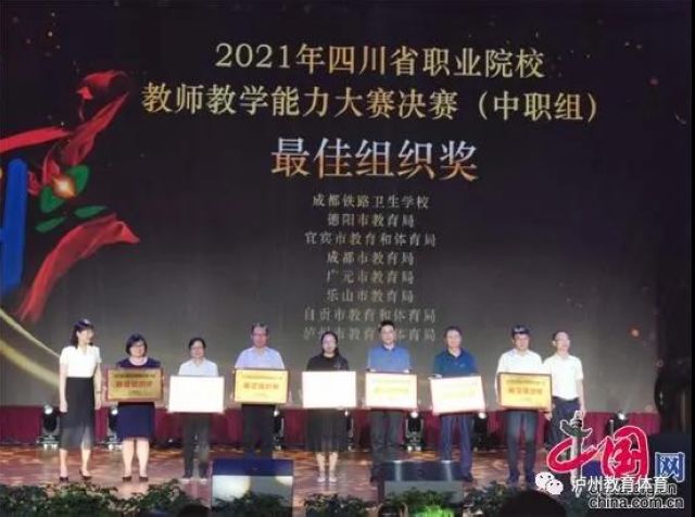 首届“川渝杯”职业院校技能大赛及颁奖盛典在泸州举行(图1) 首届“川渝杯”职业院校技能大赛及颁奖盛典在泸州举行(图1)