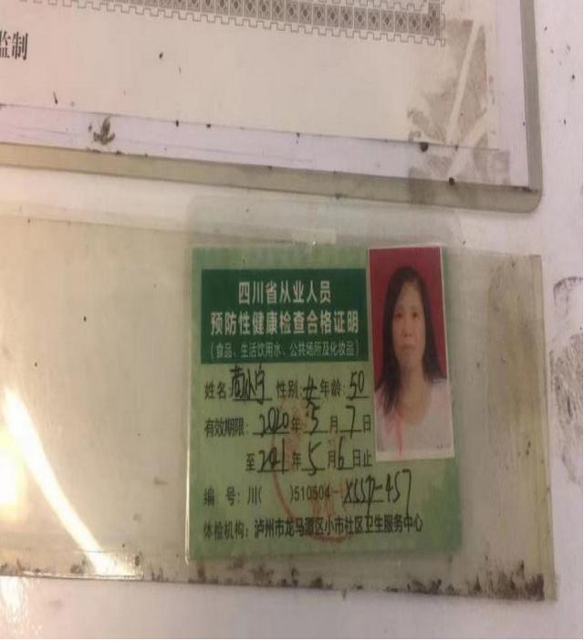 泸州市食品安全“黑榜”(第三期)整改情况(图9) 泸州市食品安全“黑榜”(第三期)整改情况(图9)