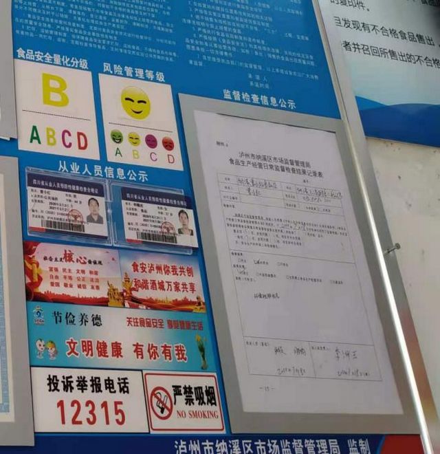 泸州市食品安全“黑榜”(第三期)整改情况(图17) 泸州市食品安全“黑榜”(第三期)整改情况(图17)