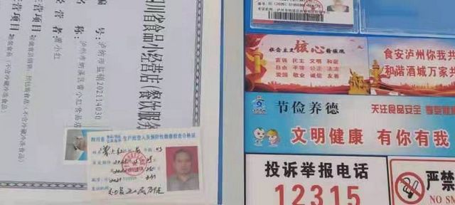 泸州市食品安全“黑榜”(第三期)整改情况(图19) 泸州市食品安全“黑榜”(第三期)整改情况(图19)